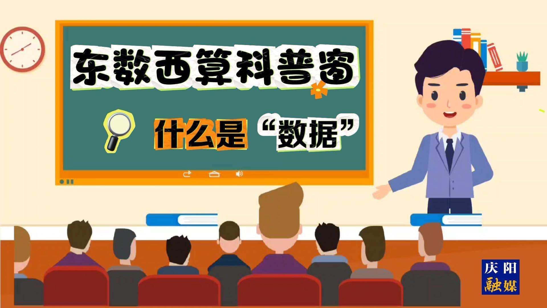 【東數(shù)西算科普窗】什么是“數(shù)據(jù)”？