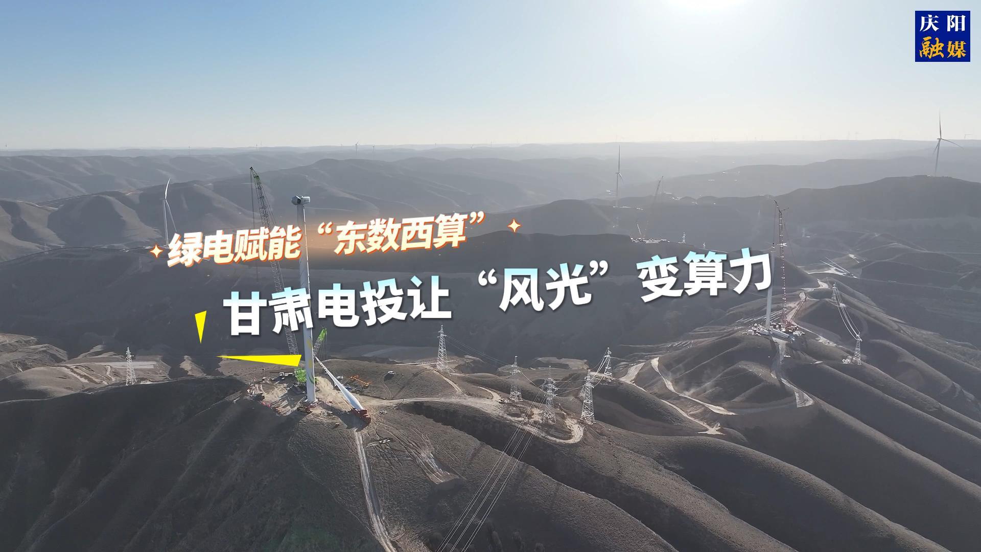 【2025中國(guó)算谷數(shù)字產(chǎn)業(yè)發(fā)展大會(huì)】綠電賦能“東數(shù)西算” 甘肅電投讓“風(fēng)光”變算力