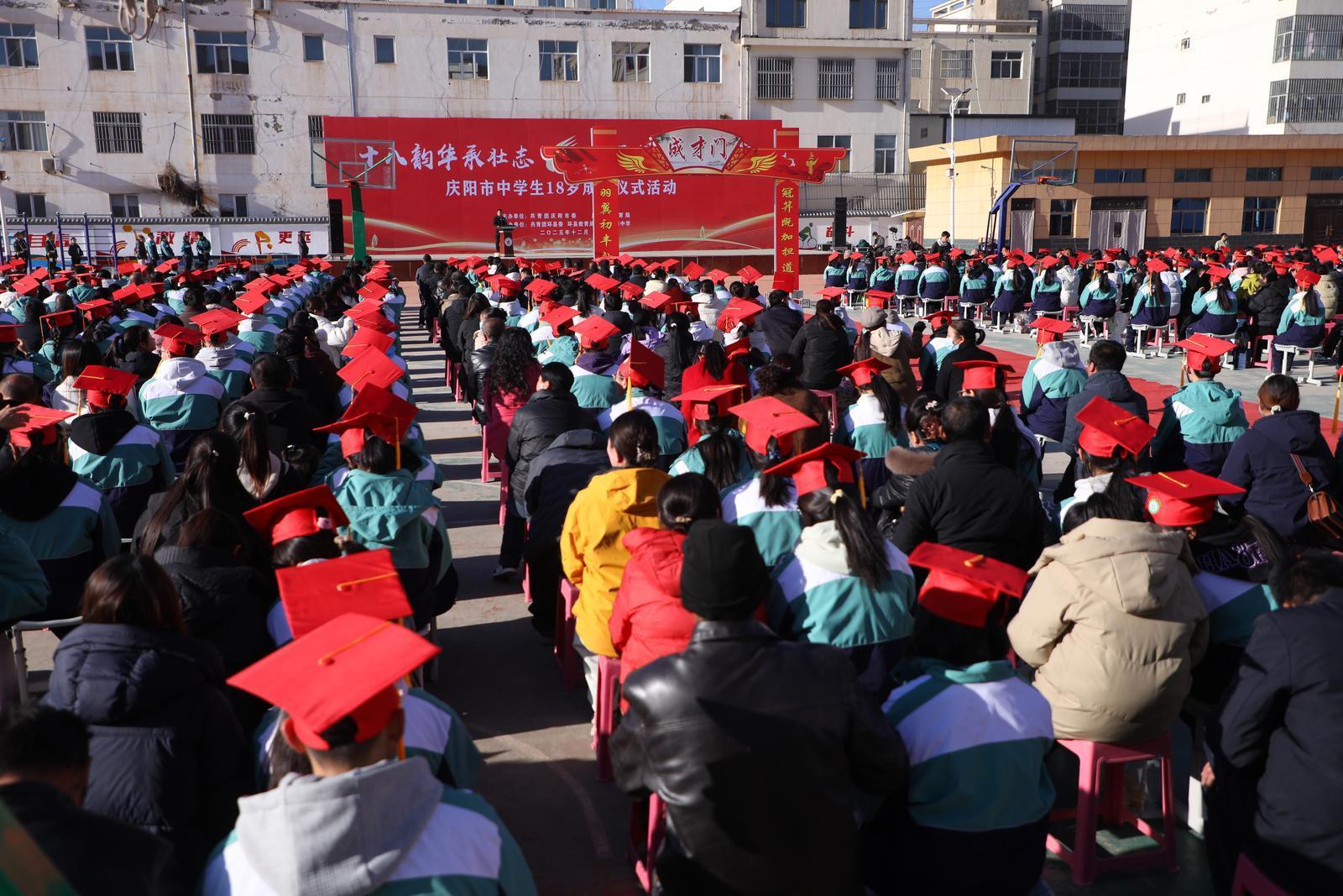 【攝影報(bào)道】慶陽(yáng)市中學(xué)生18歲成人儀式在環(huán)縣四中舉行