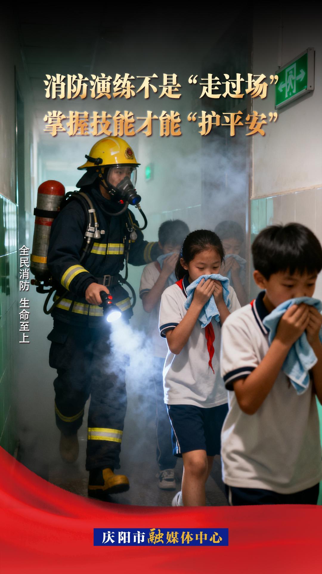 【消防宣傳】微海報(bào)丨消防演練不是“走過(guò)場(chǎng)”掌握技能才能“護(hù)平安”